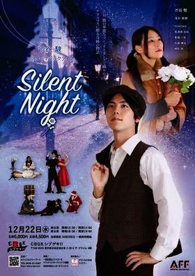 多くの声に答え、伝説のステージがこの冬、東京での上演決定！『渋谷 駿 シアターマジックライブ　Silent Night』開催！　カンフェティにてチケット発売のメイン画像