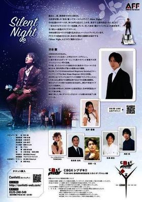 多くの声に答え、伝説のステージがこの冬、東京での上演決定！『渋谷 駿 シアターマジックライブ　Silent Night』開催！　カンフェティにてチケット発売のサブ画像2