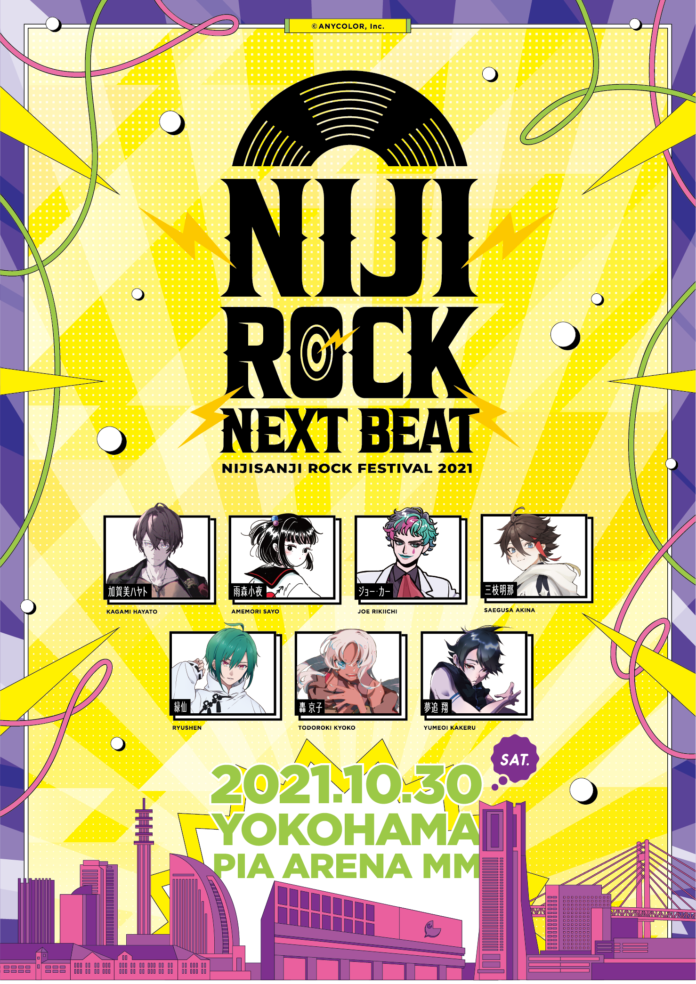 「にじロック」リアルイベント開催決定！『NIJIROCK NEXT BEAT』2021年10月30日(土) 横浜・ぴあアリーナMMにて「にじさんじ」ライバー7名が3D出演