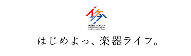 はじめよっ、音楽ライフ。楽器初心者を応援する「イケシブ」が、日本最大の公募広告賞「宣伝会議賞」とコラボ。部活動に夢中になる高校生を表現したポスターの展示を実施！のサブ画像10