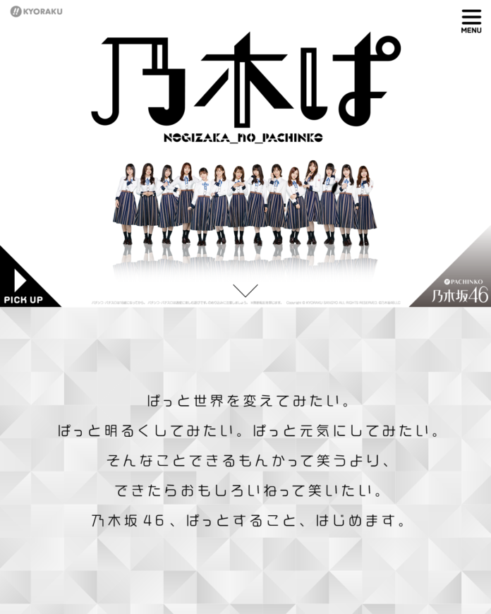 乃木坂46の限定コンテンツを続々発表『乃木ぱ』公式サイトオープンのメイン画像