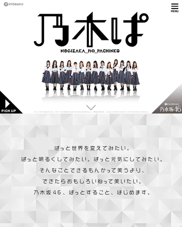 乃木坂46の限定コンテンツを続々発表『乃木ぱ』公式サイトオープンのサブ画像1