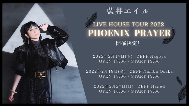 藍井エイル LIVE HOUSE TOUR 2022～PHOENIX PRAYER～開催決定!! のサブ画像2