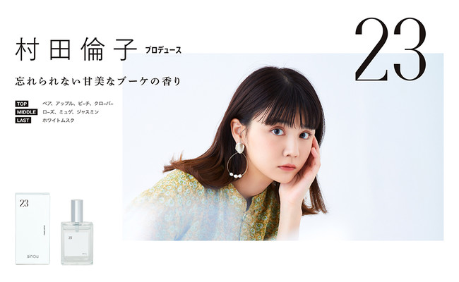 香りにこだわる新ブランド「ainou」が誕生。菅沼ゆり、柴田紗希、村田倫子、ゆうたろうらをプロデューサーに迎え、フレグランスを展開する1st collectionが10月20日発売のサブ画像4