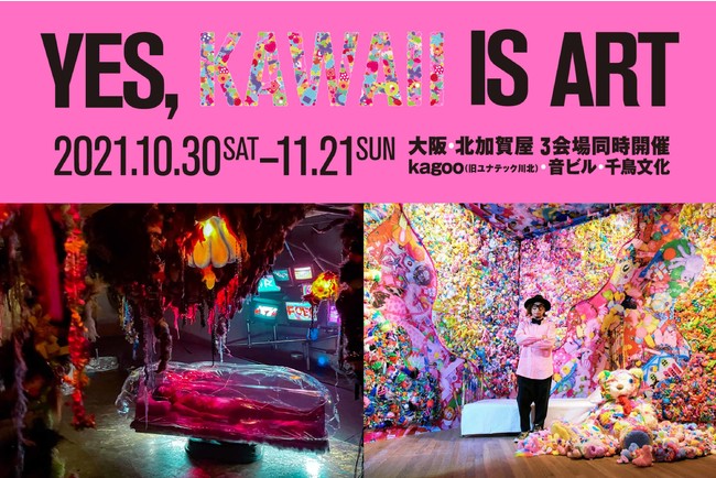 増田セバスチャン展覧会『Yes, Kawaii Is Art』ついに大阪上陸！のサブ画像1