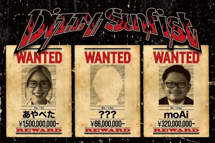 Dizzy Sunfist、10/27発売ニューアルバム先行配信中楽曲「So Beautiful」のMV公開。のメイン画像