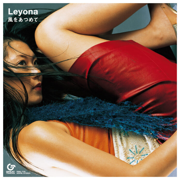 Leyonaが歌う名曲「風をあつめて」のカヴァーが、キャリア初となる7inchアナログ盤でリリース決定！のメイン画像
