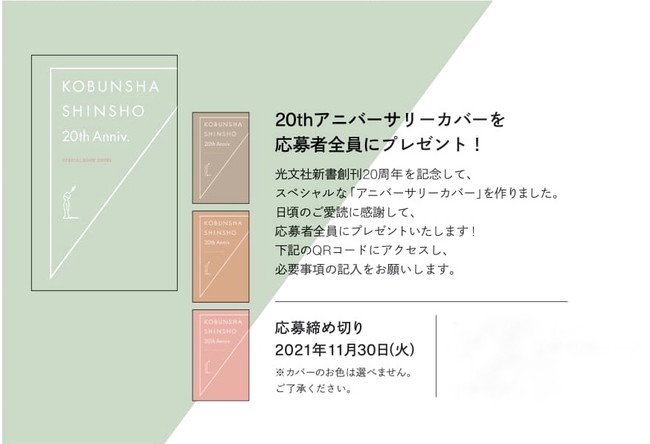 日向坂46 影山優佳『光文社新書』創刊20周年フェア帯2パターンを先行公開！のサブ画像4