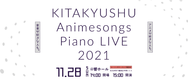 【開催レポート】Animenzさん、松井咲子さん登壇！ 「北九州アニメソングピアノライブ 2021」記者会見を開催のサブ画像5