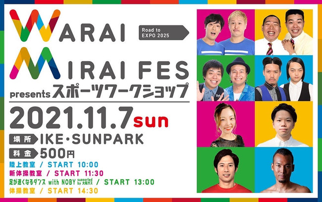 芸人・アスリートと一緒に楽しく学べる“こどものための体験ワークショップ”「Warai Mirai Fes ～Road to EXPO 2025～」 presents ワークショップのサブ画像13
