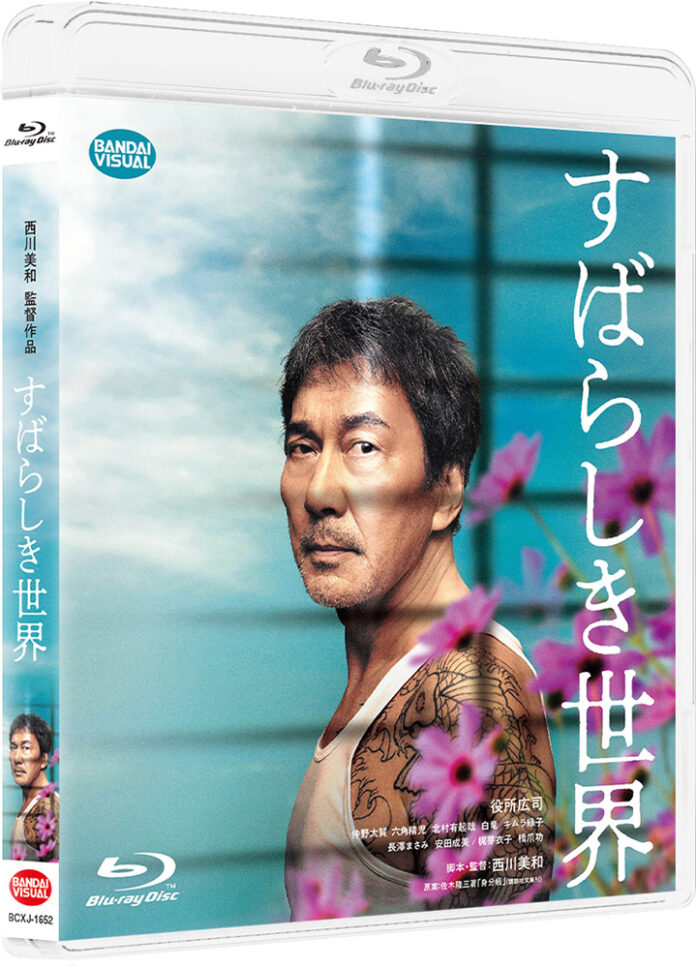 西川美和監督と役所広司のタッグで「社会」と「人間」の今を描く問題作　映画『すばらしき世界』Blu-ray＆DVDを10月６日に発売のメイン画像