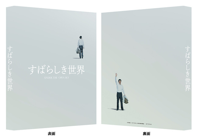 西川美和監督と役所広司のタッグで「社会」と「人間」の今を描く問題作　映画『すばらしき世界』Blu-ray＆DVDを10月６日に発売のサブ画像2