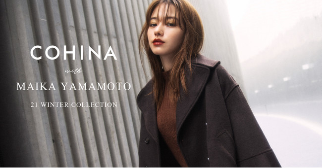 小柄女性向けブランド『COHINA』が女優の山本舞香を起用した2021年冬コレクションルックを公開のサブ画像1