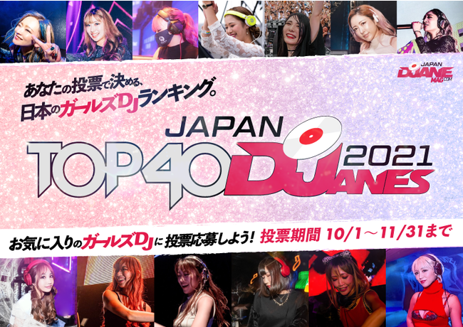 総勢100名参加！日本の女性DJ NO.１を決める”DJane Mag JAPAN TOP40DJanes 2021” 開催のサブ画像1_女性DJ日本一を決めるJAPAN TOP40DJanes