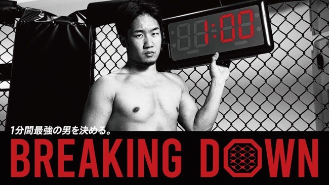 朝倉未来がスペシャルアドバイザーを務める “1分間最強の男”を決める総合格闘技大会『BreakingDown』 第3回大会が11月27日（土）に開催決定のサブ画像1
