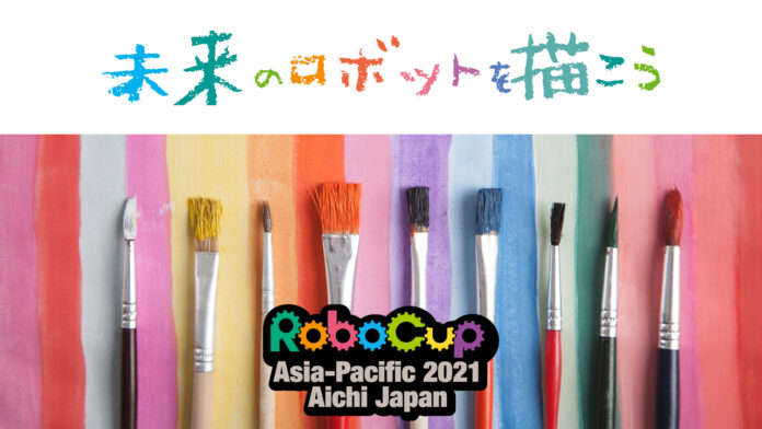 「ロボカップアジアパシフィック2021あいち」PR　未来のロボットを描こうキャンペーン～SKE48とのLOVEあいち・スペシャルコラボ※1 ～のメイン画像