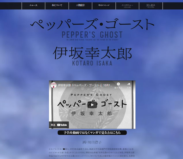 伊坂幸太郎最新作『ペッパーズ・ゴースト』特設サイトオープン！スペシャルPV公開ものメイン画像