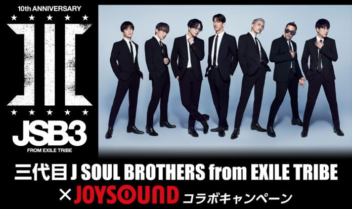 三代目J SOUL BROTHERS from EXILE TRIBE ニューシングル「JSB IN BLACK」リリース記念！JOYSOUNDで歌って、豪華サイン入りポスターを当てよう！のメイン画像