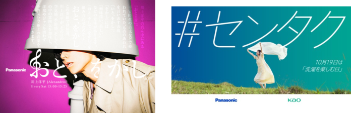 [Alexandros]・川上洋平、自身が出演のパナソニック×花王アタック「#センタク」CM楽曲秘話を語る！ 『Panasonic presents おと、をかし』のメイン画像
