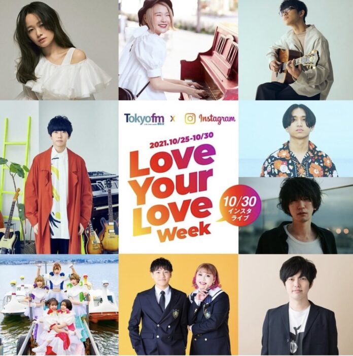TOKYO FM × Instagramコラボ企画集大成！豪華ライブ＆貴重対談の生配信イベント、明日配信！『TOKYO FM Love Your Love WeekSPECIALインスタLIVE』のメイン画像