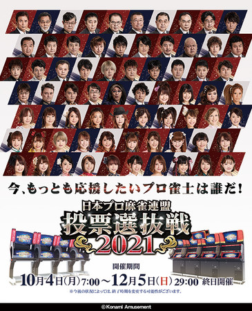 『麻雀格闘倶楽部 疾風』にて「日本プロ麻雀連盟 投票選抜戦2021」を開催！のサブ画像4