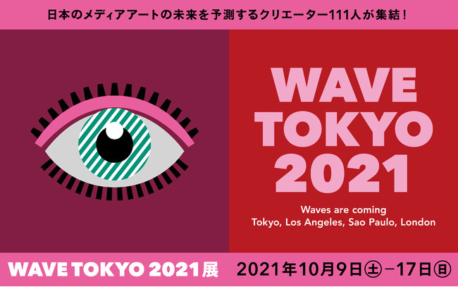 空山基、吉田ユニ、浅野忠信など111人のクリエーターによるアート展「WAVE TOKYO 2021」のサブ画像1