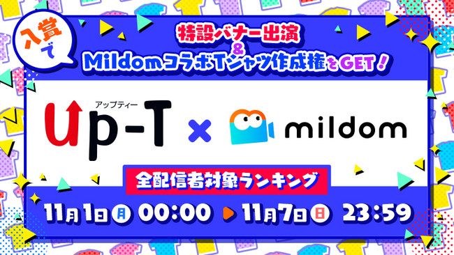 ライブ配信サービス「Mildom」は、 オリジナルTシャツ作成サービス「Up-T」とのコラボイベントを10月23日より開催のサブ画像1