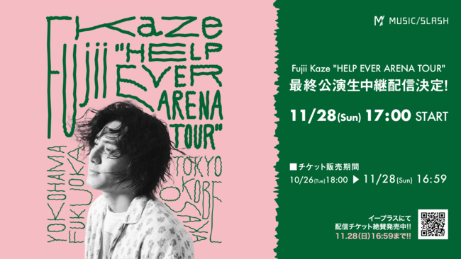 MUSIC /SLASH「Fujii Kaze “HELP EVER ARENA TOUR”」最終公演を11月28日（日）生中継配信実施へ。のサブ画像1