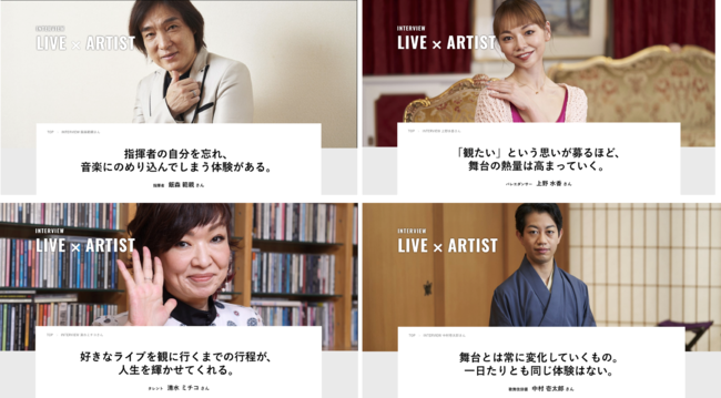 今だからこそ発信する、ライブで「会うこと」の魅力　2021年度「JAPAN LIVE YELL project」が、新たなテーマで始動！のサブ画像4