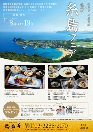 ゴリパラと巡る 糸島オンラインツアー & 糸島フェア開催決定のサブ画像2