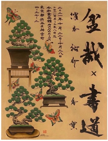 SNSで話題のドライフラワーカフェ「HANARIDA」が日本文化を体現する書家＆盆栽作家とコラボ。のサブ画像2