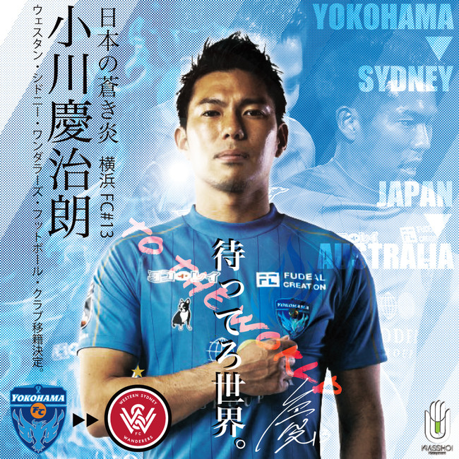 【横浜FC】小川慶治朗選手 ウエスタン・シドニー・ワンダラーズFCへ移籍のお知らせのサブ画像1