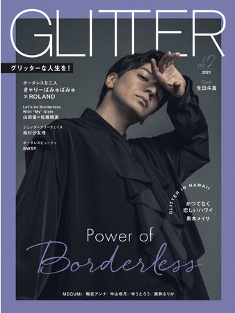 女優・モデルの松村沙友理さんが“ジェンダーフリーメイク”に初挑戦！ライフスタイルマガジン『GLITTER Vol.2』、本日10月27日（水）発売！のサブ画像1