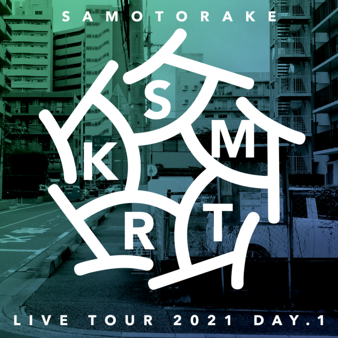 シン・オカダ ライブアルバム「SAMOTORAKE LIVE TOUR 2021」2021年11月19日（金）に配信リリースのメイン画像