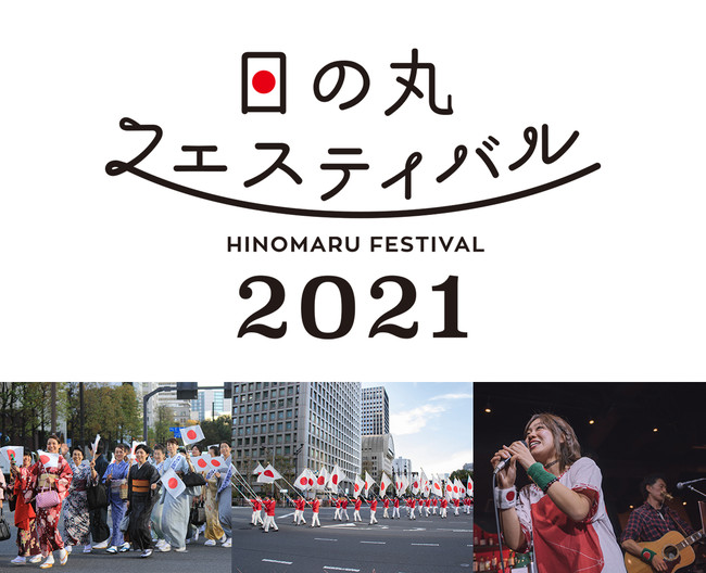 11月21日、第2回「日の丸フェスティバル」上野・御徒町で開催決定 ｜ ”日の丸”と日本の文化・伝統を身近に感じられるイベントのサブ画像1
