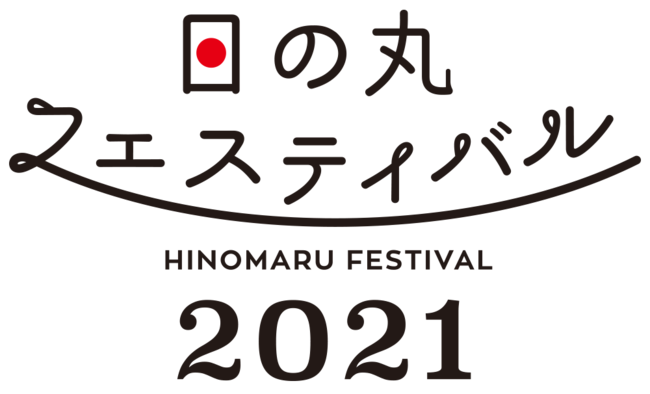 11月21日、第2回「日の丸フェスティバル」上野・御徒町で開催決定 ｜ ”日の丸”と日本の文化・伝統を身近に感じられるイベントのサブ画像3