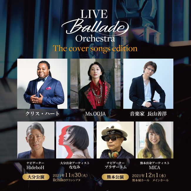 【開催決定】「LIVE Ballade Orchestra〜The cover songs edition〜」のサブ画像1