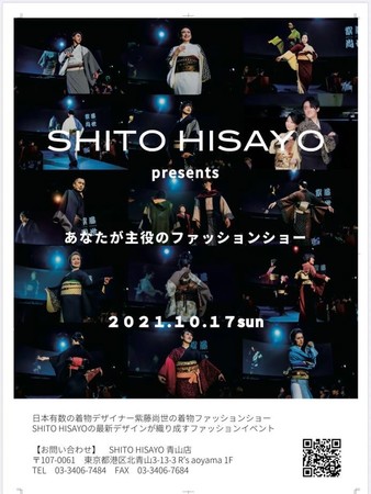 青山の老舗着物『SHITO HISAYO』が2021年最大級の着物ファッションショーを10月17日（日）に開催。生活文化に生きる着物の継承と、伝統×現代の融合を目指す新感覚ファッションショー。のサブ画像6