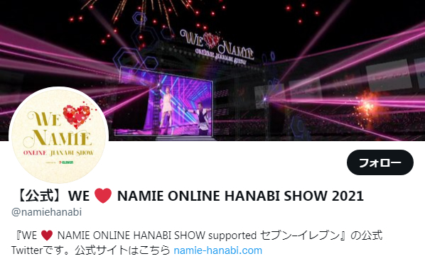安室奈美恵さんのファンにクリスマスプレゼント！『WE ♥ NAMIE ONLINE HANABI SHOW supported by セブン‐イレブン』12月11日（土）オンラインにて開催決定！のサブ画像11