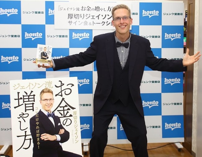 「僕は大阪寄りかも。より節約できて楽しい」芸人兼IT企業役員 厚切りジェイソン氏初の“お金”の本『ジェイソン流お金の増やし方』大阪でトークショーを開催のサブ画像1