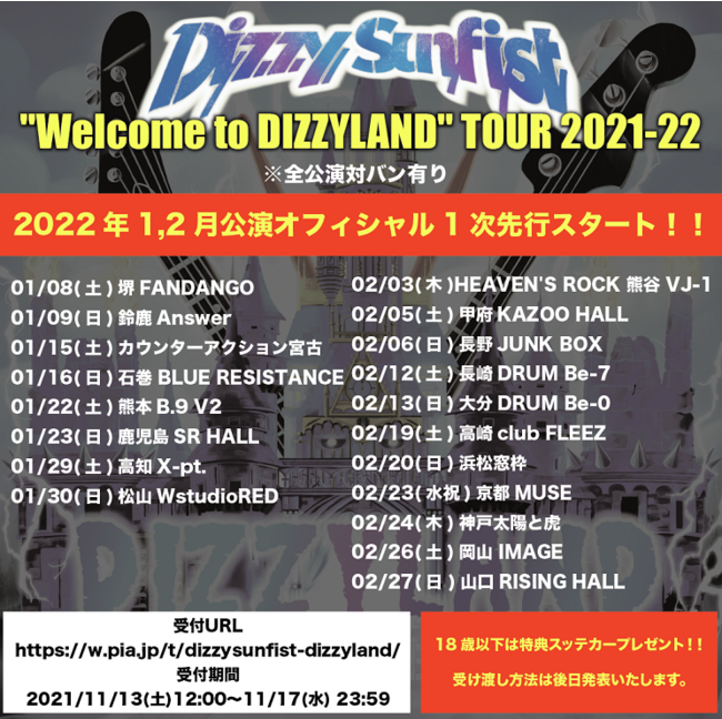 Dizzy Sunfist、アルバムツアー「Dizzy Sunfist “Welcome to DIZZYLAND” TOUR 2021-22」2022年1、2月公演のオフィシャル先行スタート！のサブ画像2