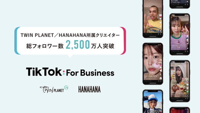 ツインプラネットが運営するTikTok公式MCN【HANAHANA】がローンチ。TikTok人気クリエイターやみちゃんと語る！TikTok美容攻略ウェビナーを12/7に開催決定のサブ画像1