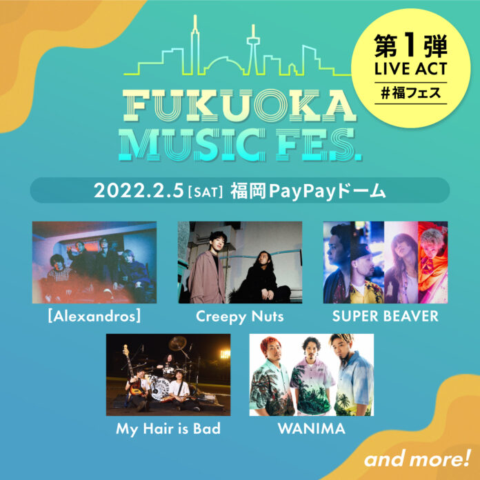 福岡ソフトバンクホークス、スペースシャワーTV、BEAMSがプロデュースする音楽フェス『FUKUOKA MUSIC FES.』開催。第1弾LIVE ACT発表！のメイン画像