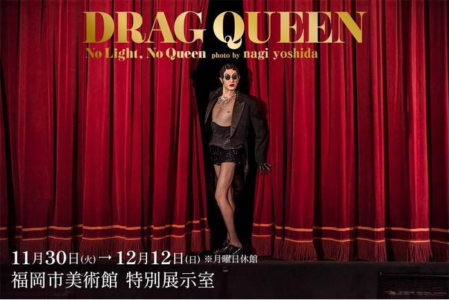 フォトグラファー・ヨシダナギによる写真展『DRAG QUEEN “No Light, No Queen” photo by nagi yoshida』メディア向け内覧会を実施。のサブ画像1