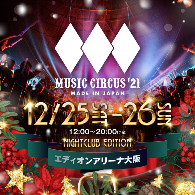 【大阪】音楽フェス「MUSIC CIRCUS’21」出演アーティスト発表のサブ画像2