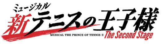 ミュージカル『新テニスの王子様』The Second Stageに所属俳優・吉田共朗が出演決定！のサブ画像2