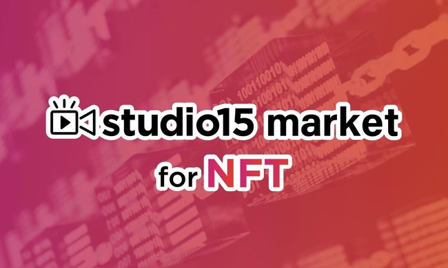 国内初の人気TikTokクリエイターによるNFTマーケット「studio15 market for NFT」の技術基盤に「Palette」が採用のサブ画像1