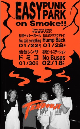 TENDOUJIのマスターピース！12/8リリースのNEW AL『Smoke!!』詳細発表！のサブ画像3