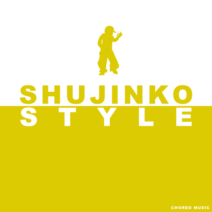 世界大会覇者ダンスクルー「GANMI（ガンミ）」が作家として、初の作詞・作曲にチャレンジした新曲「SHJINKO STYLE」を発表のメイン画像