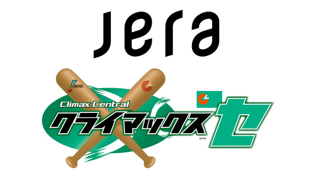 「2021 JERA クライマックスシリーズ セ」が本日より2年ぶりに開幕！のサブ画像1